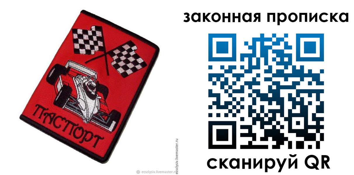 прописка от собственника в Барнауле