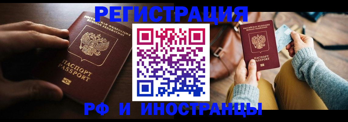 прописка паспорт в Барнауле